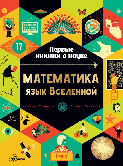 Декада естественно-математических наук.