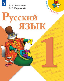 Русский язык: учебник для общеобразовательных организаций.
